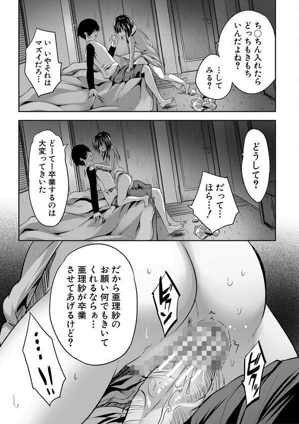 えっちな妹とちびっ娘ハーレム【1話立ち読み付き】 エロ画像 014