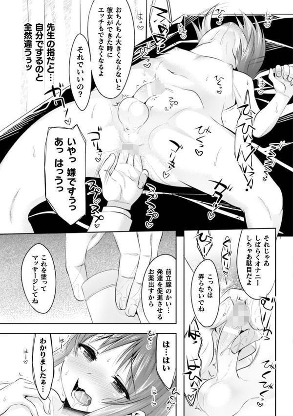 二次元コミックマガジン 男の娘を尻穴快楽でメス堕ち陵●！ エロ画像 015