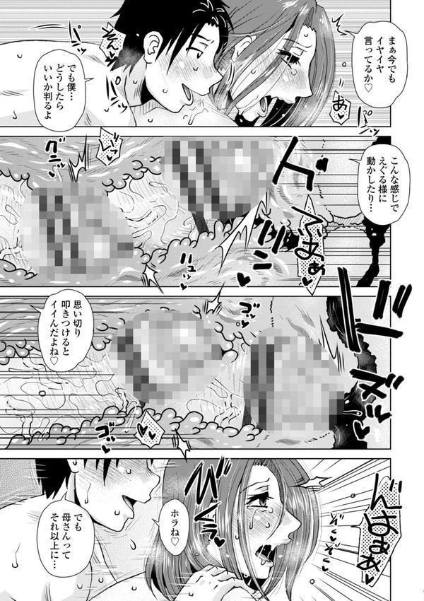 ボクは柔らかな母さんのカラダを好きにする【デジタル特装版】 エロ画像 015