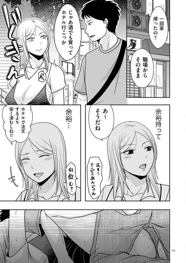 私たちはお互いに経験シている【電子特装版】 エロ画像 015