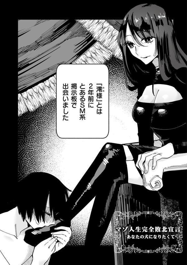 絡愛-マゾ人生完全敗北宣言-【デジタル特装版】 エロ画像 015