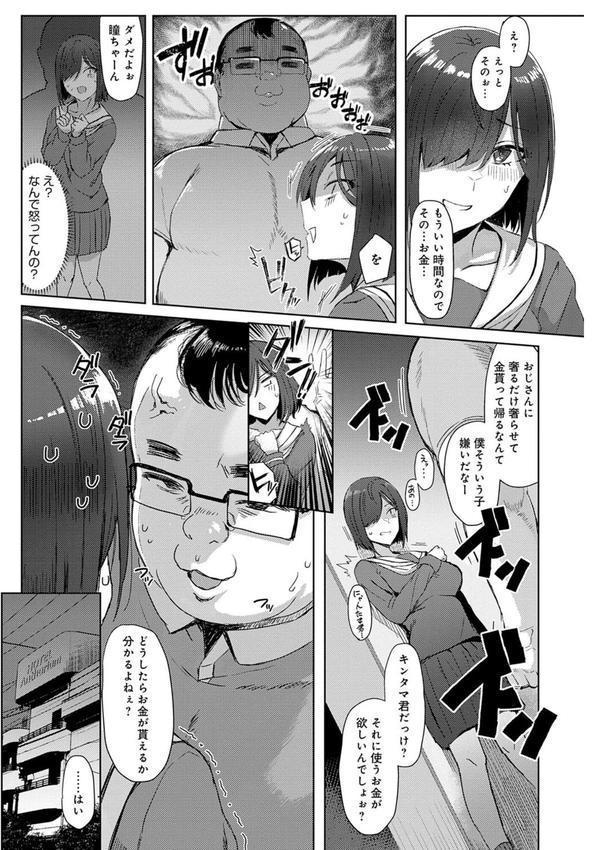 ハメラレ×ハマル 【デジタル特装版】 エロ画像 015