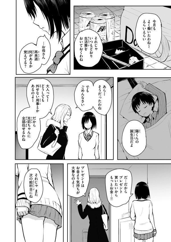 エンドレス【デジタル版限定おまけ付き】 エロ画像 014