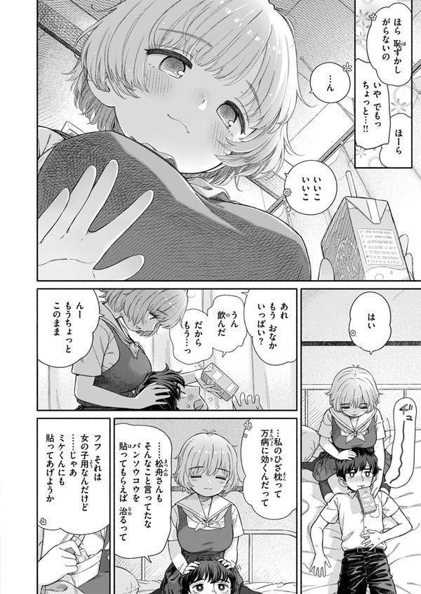 WEEKLY快楽天SELECTION ＃16 エロ画像 014