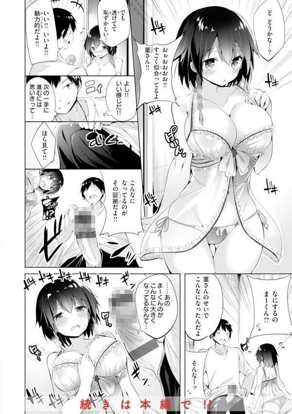 kakao Early Days エロ画像 014