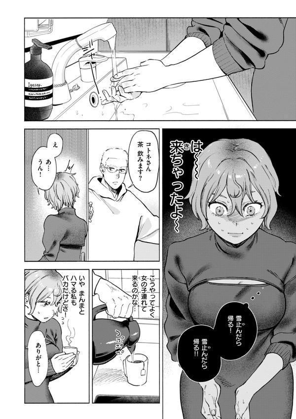 終電ないね。【デジタル版限定おまけ付き】 エロ画像 014