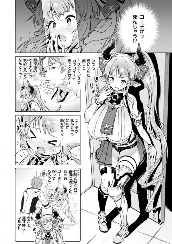 ヤリこみクロニクル〜異種族性交記〜【デジタル版限定おまけ付き】 エロ画像 014