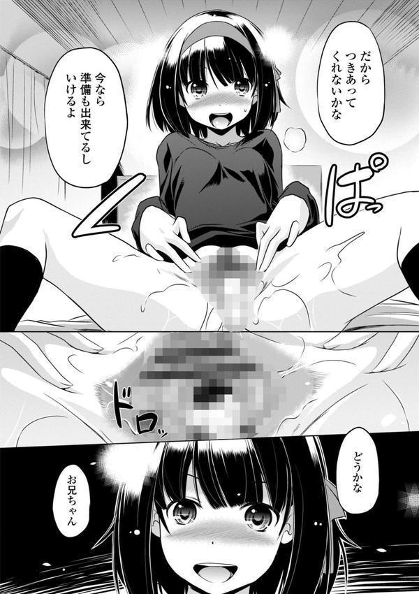 ちいさいアソコにもっと射精（だ）して 【FANZA限定】【デジタル特装版】 エロ画像 014