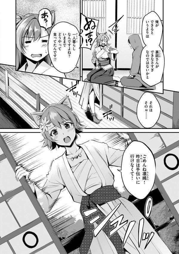 ケモミミの占術師【単行本版】 エロ画像 014