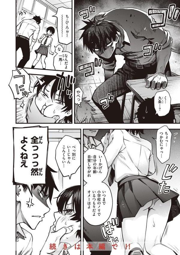 処女がサカっちゃだめですか？【デジタル版限定おまけ付き】 エロ画像 014