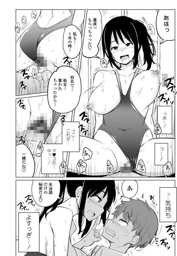 水泳部の上野先輩はハメられたい【デジタル特装版】 エロ画像 014