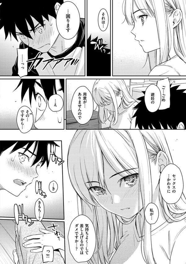求愛エトランゼ エロ画像 014
