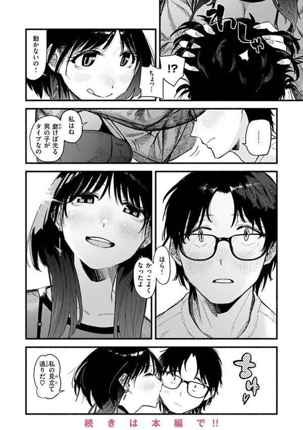 抱かれてあげるっ！ エロ画像 014