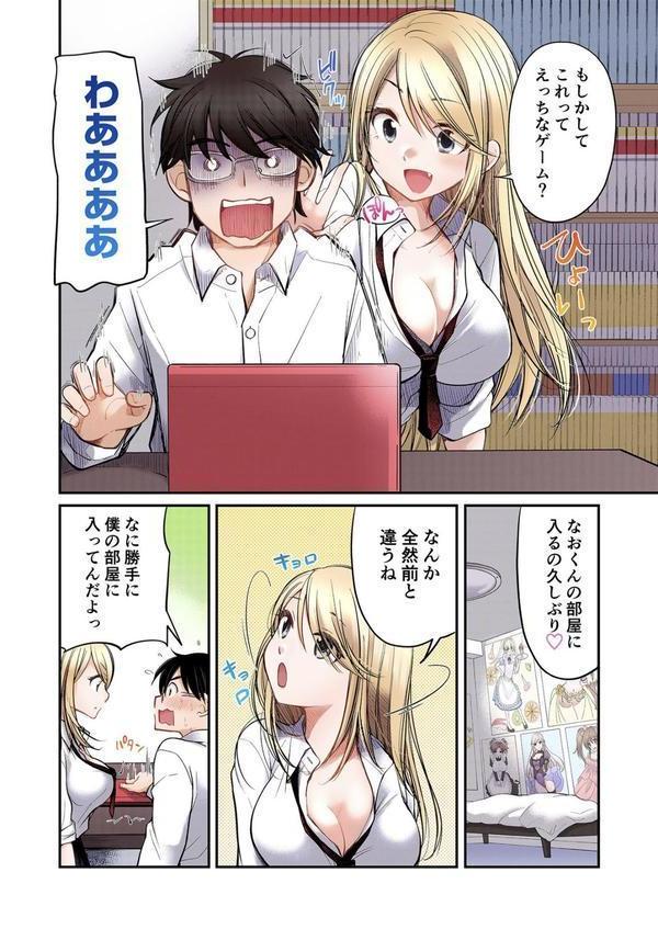 クラスで1番のボスギャルは僕の前だけかわいいえっちな幼なじみ エロ画像 014