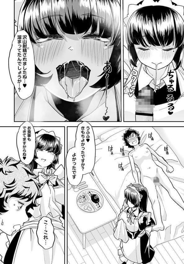 おとなバブちゃんの育てなおし性書【デジタル特装版】 エロ画像 014
