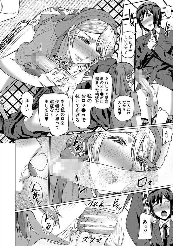 異動先は淫乱OLだらけのハーレム職場だった件 エロ画像 014