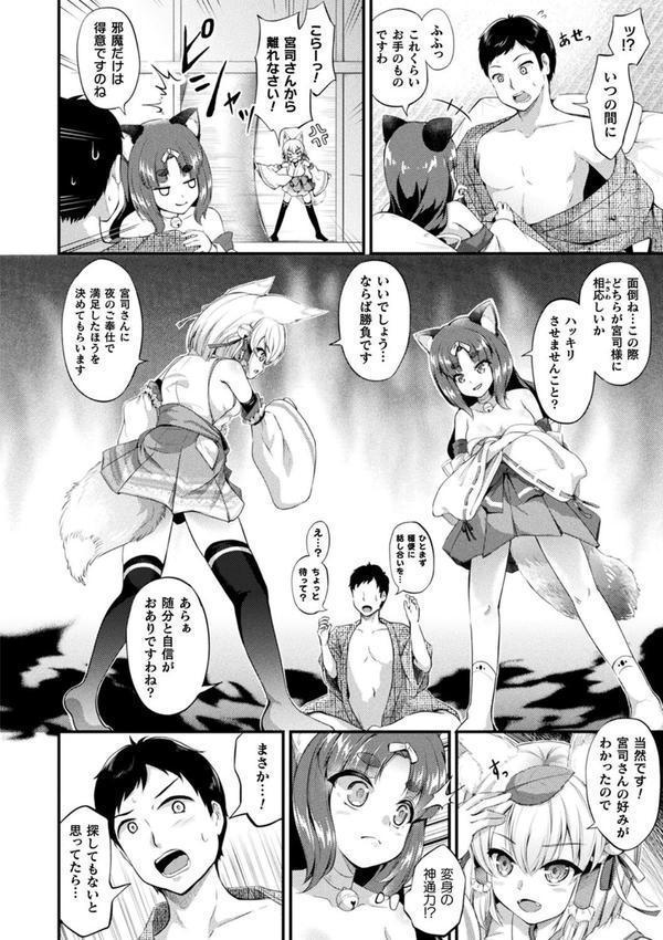 もふもふダイアリー〜ケモ耳少女は愛されたい〜 エロ画像 013