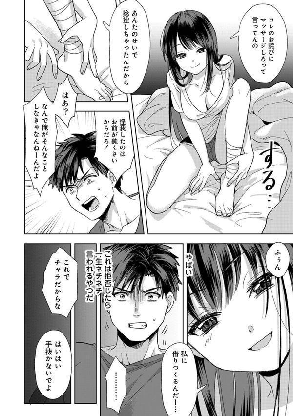 好みじゃないけど〜ムカつく姉と相性抜群エッチ〜 エロ画像 014