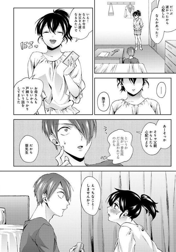 なんでもするって言ったよね？ エロ画像 014