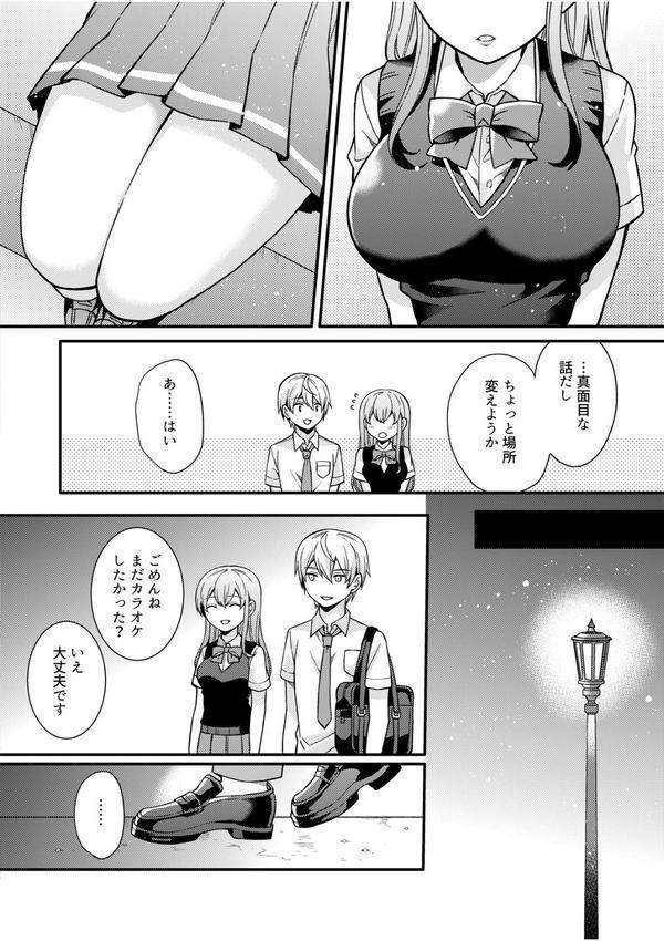 NTRアプローチ【電子単行本】 エロ画像 014