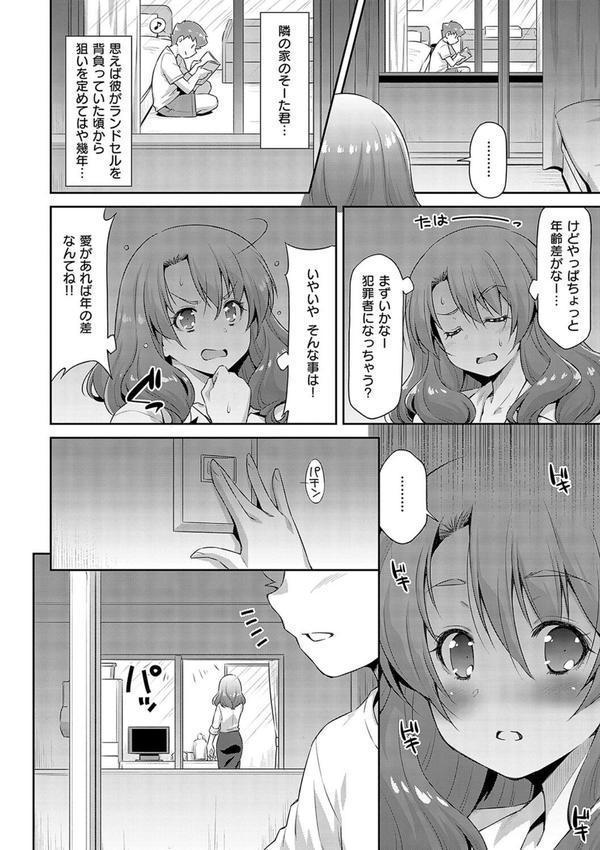 あのこのなか【電子版限定特典付き】 エロ画像 013