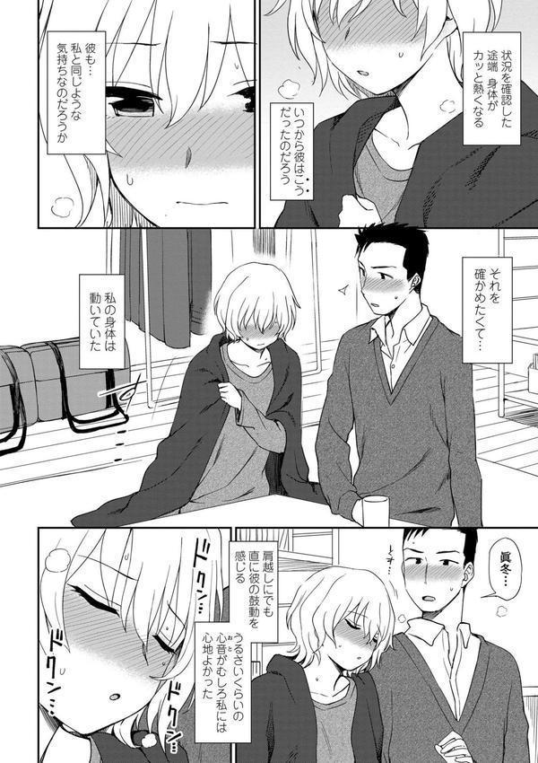 とろけてまざって エロ画像 014