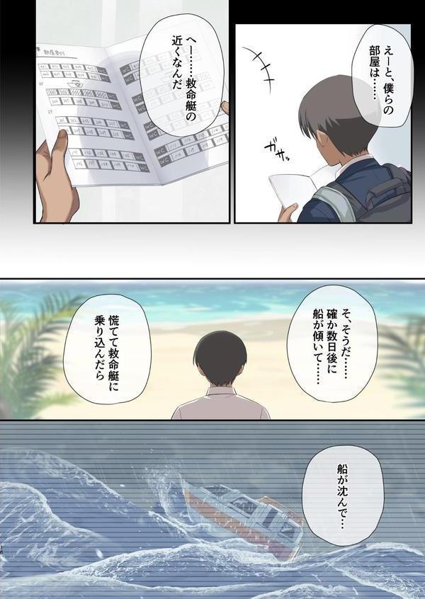 無人島ハーレム〜非モテがサバイバルで活躍したら、女子たちに求められすぎた件〜 エロ画像 014