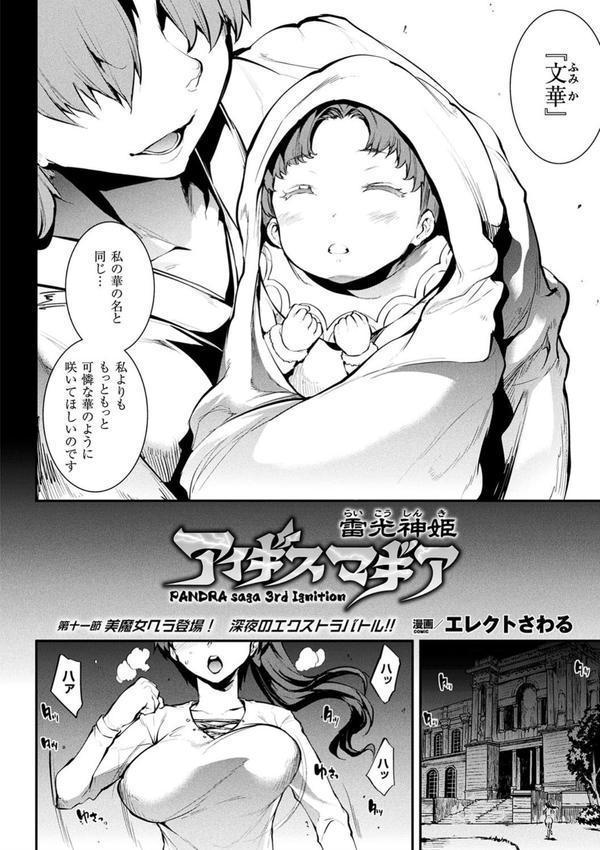 コミックアンリアル ザ・ベスト 催淫コレクション エロ画像 014