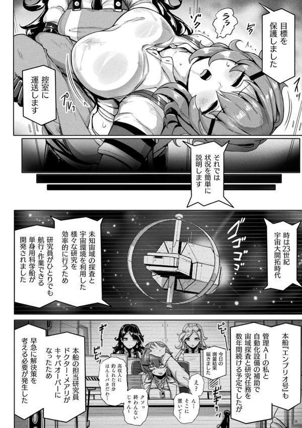 別冊コミックアンリアル 寄生洗脳〜歯向かう雌を思いのままに〜 デジタル版Vol.1 エロ画像 014