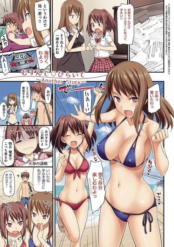 恋糸記念日 新装版 【デジタル特装版】 エロ画像 014