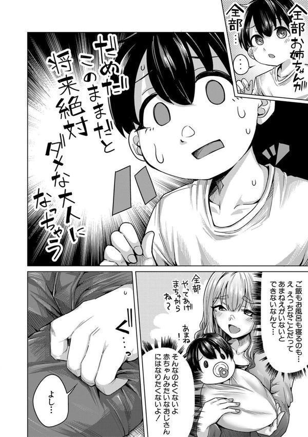 ぼくとえっちなお姉ちゃん エロ画像 014