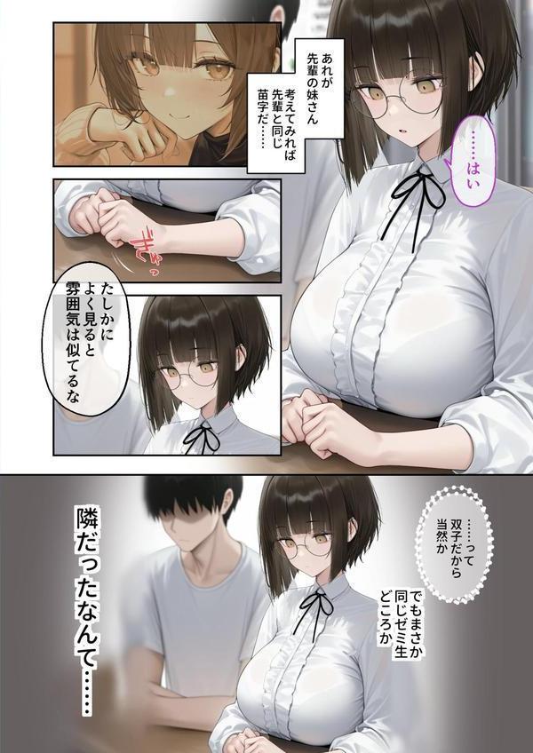 僕のセフレは憧れの先輩そっくりな双子の妹さん モザイク版 エロ画像 013