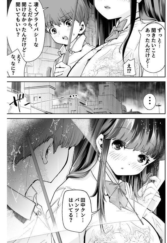 変態巨乳の優等生とノーパン男子の田中クン エロ画像 013