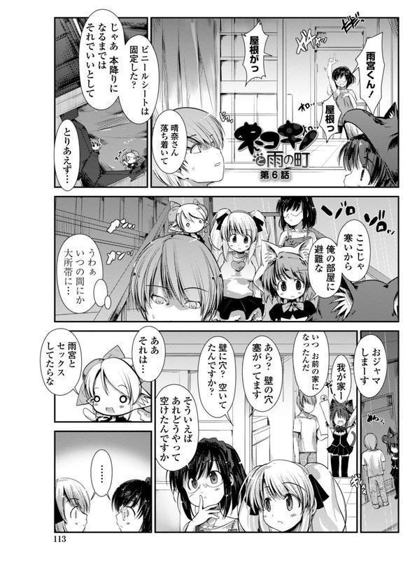 ネコキノと雨の町【デジタル版】 エロ画像 014