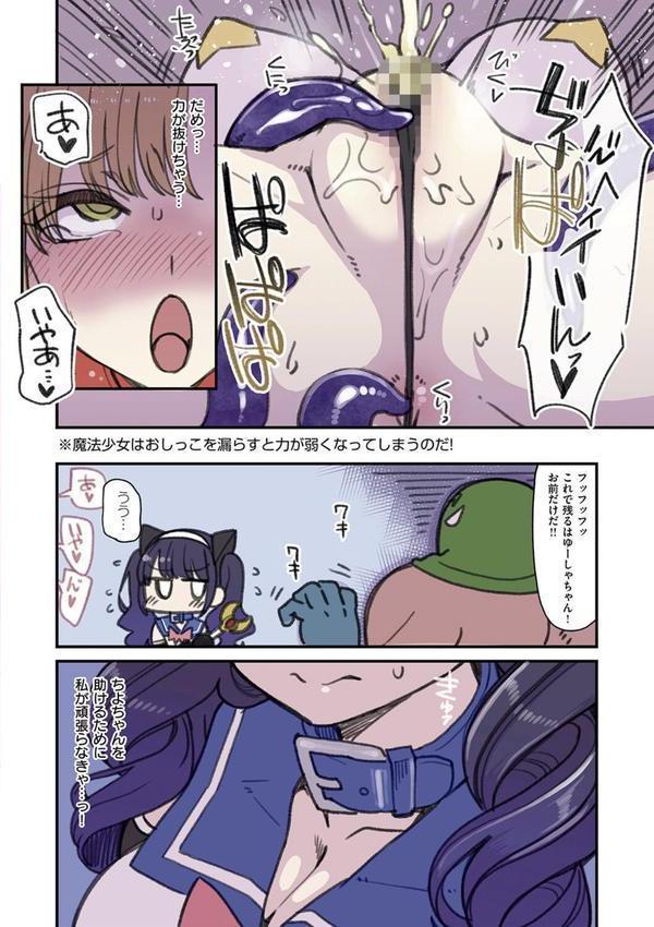 魔法少女ゆーしゃちゃん エロ画像 014