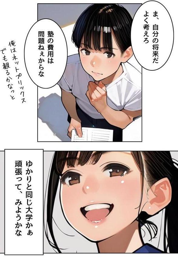 塾講師一ノ瀬先生の秘密個別指導【R指定】合冊版 エロ画像 014