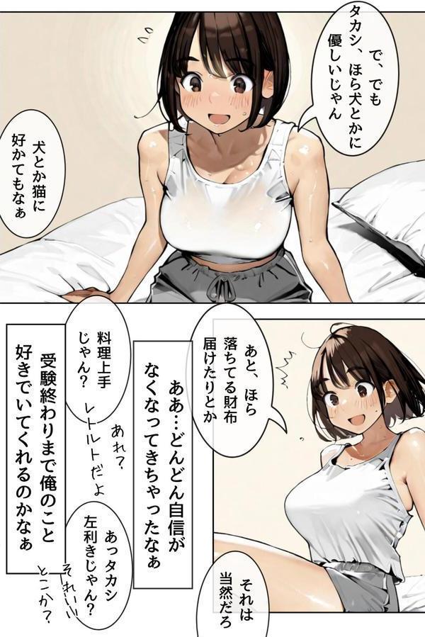 幼馴染しかできないHな特訓 R指定 特訓.01 エロ画像 014