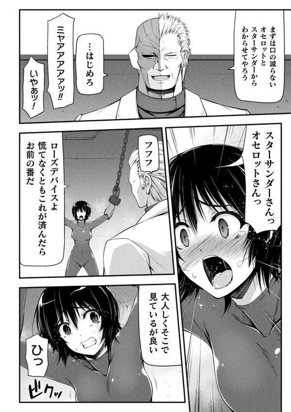 サンダークラップス！THE COMIC 淫獄の四天使 エロ画像 014