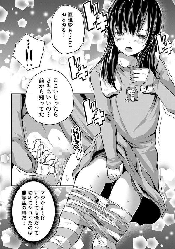 えっちな妹とちびっ娘ハーレム【1話立ち読み付き】 エロ画像 013