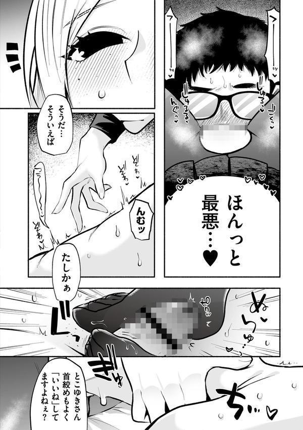 絡愛-マゾ人生完全敗北宣言-【デジタル特装版】 エロ画像 014