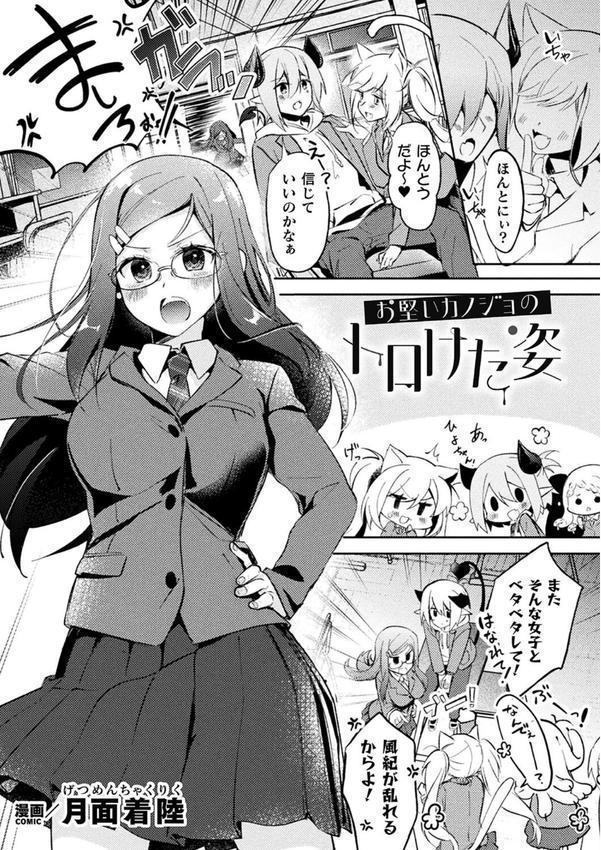 別冊コミックアンリアル 人外幼馴染との初体験 デジタル版Vol.1 エロ画像 016