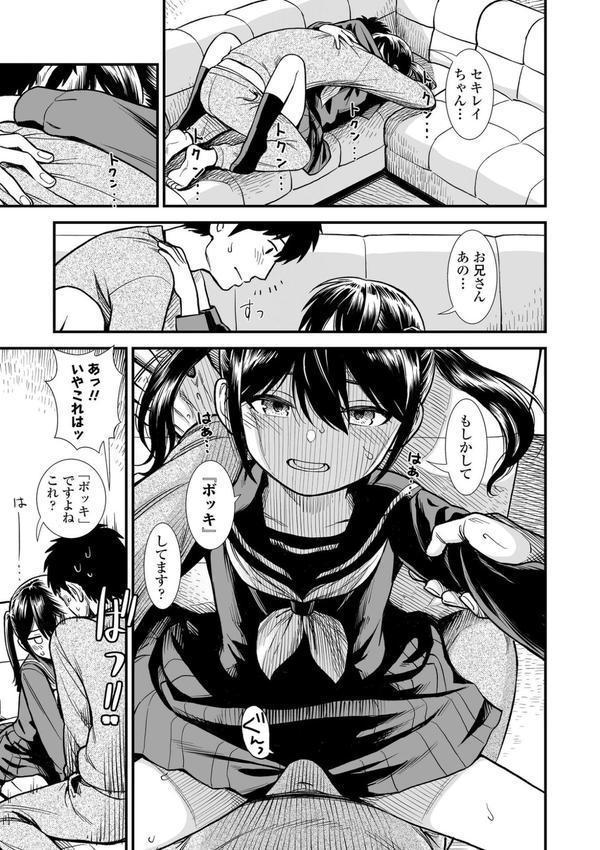 セキレイちゃんと僕【FANZA限定特典付き】 エロ画像 017