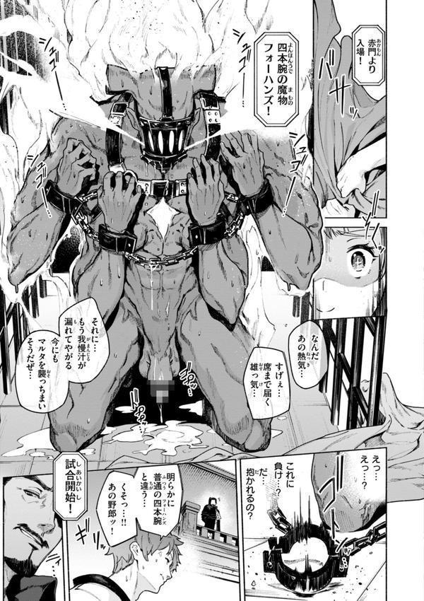 ヤリこみクロニクル〜異種族性交記〜【デジタル版限定おまけ付き】 エロ画像 017