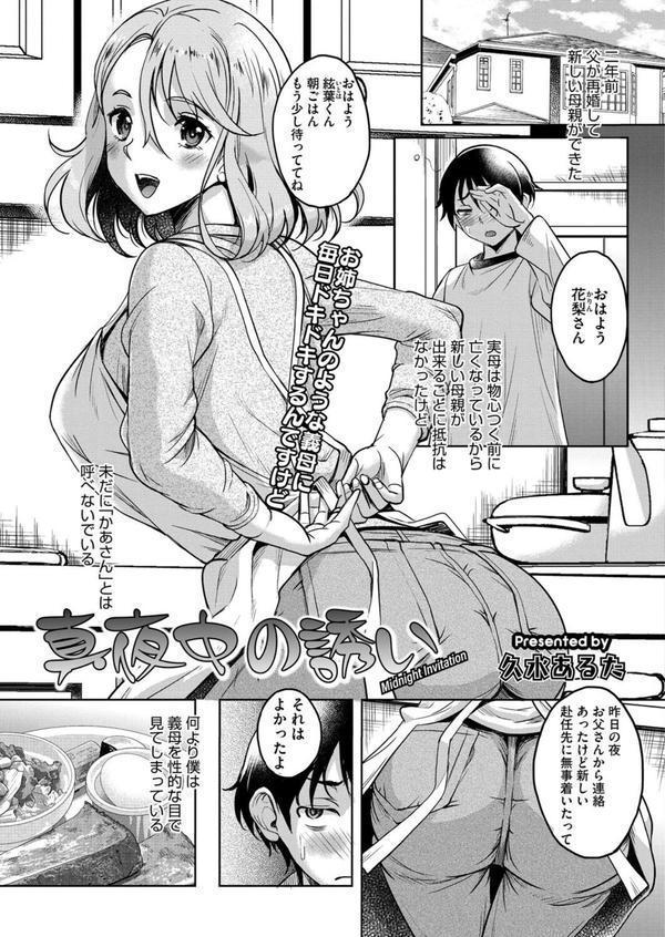 コミックホットミルク濃いめvol.052 エロ画像 016