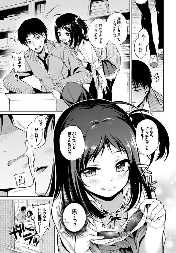 この春、彼女と一緒に卒業しました〜センセイ誘惑H編〜 エロ画像 017