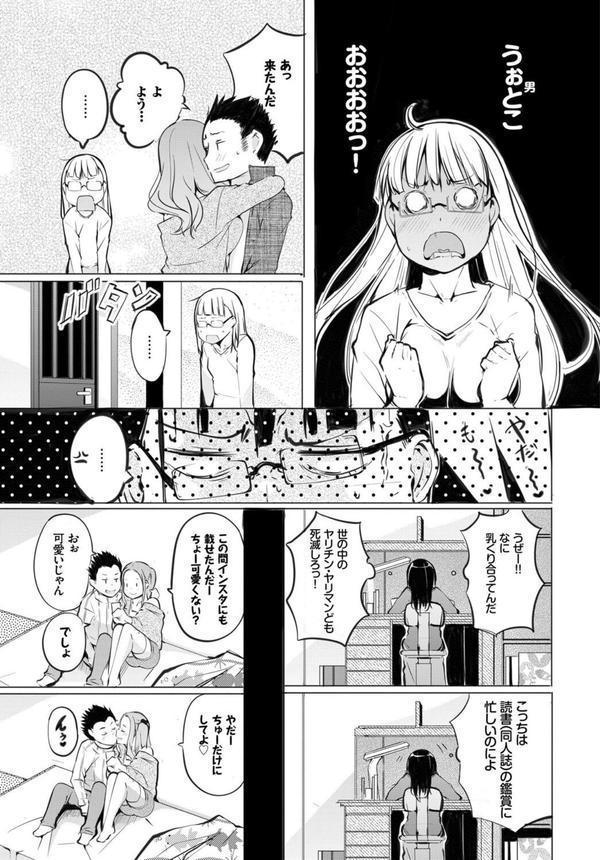 フェチズム VOL.33〜オタク女子編〜 エロ画像 017