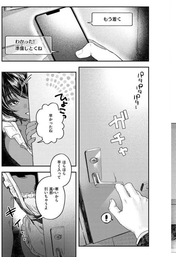 にくしょくショートケーキ エロ画像 017