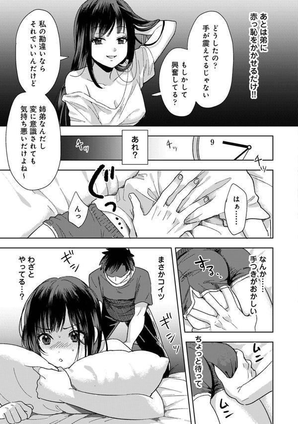 好みじゃないけど〜ムカつく姉と相性抜群エッチ〜 エロ画像 017