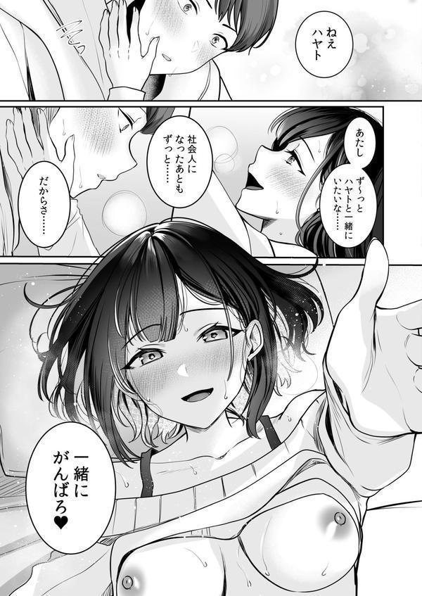 バレなきゃいいと思ってた〜大嫌いな陰キャニートといつでもどこでも変態SEX〜 エロ画像 017