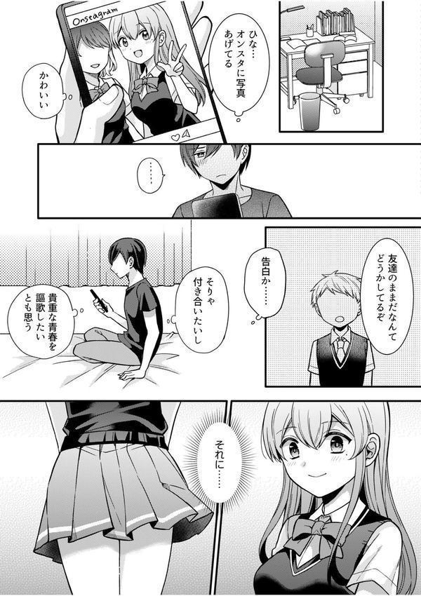 NTRアプローチ【電子単行本】 エロ画像 017